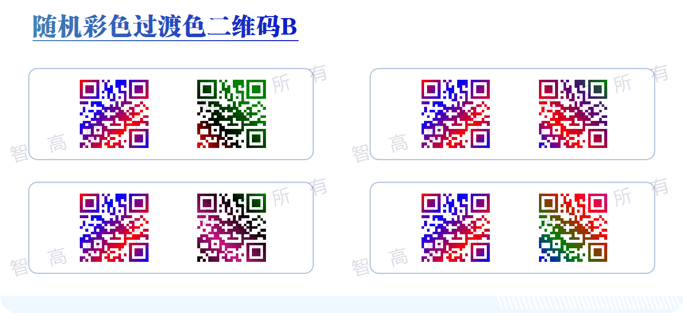 數(shù)碼印刷 防僞印刷 輸出軟件 漸變色 過渡色二維碼