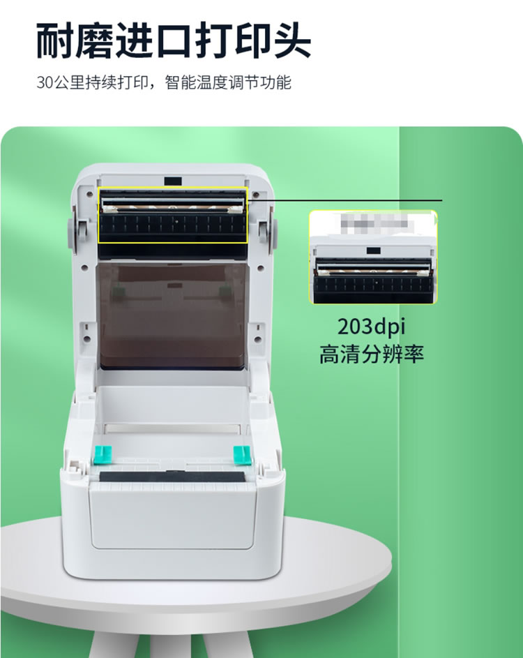 ZPX-4020d 桌面條碼标簽打印機