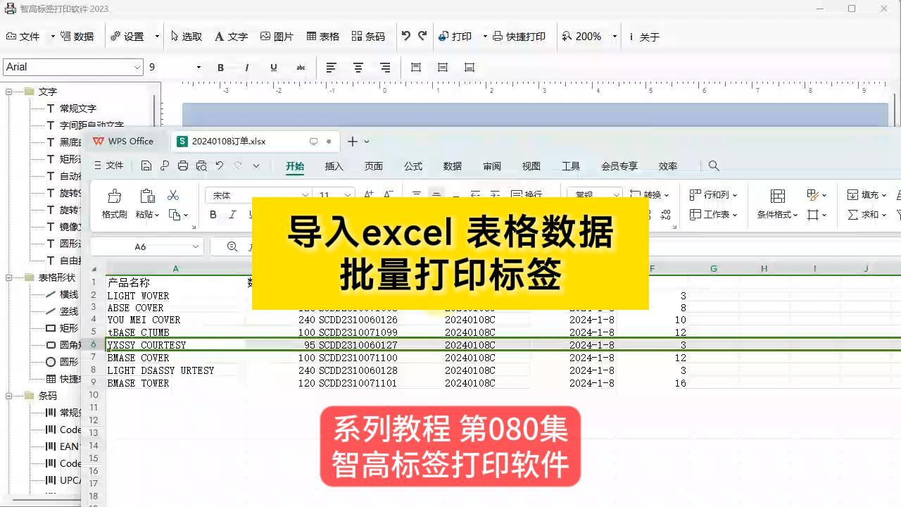 智高(gāo)标簽設計(jì)打印軟件 導入Excel數(shù)據 批量打印标簽