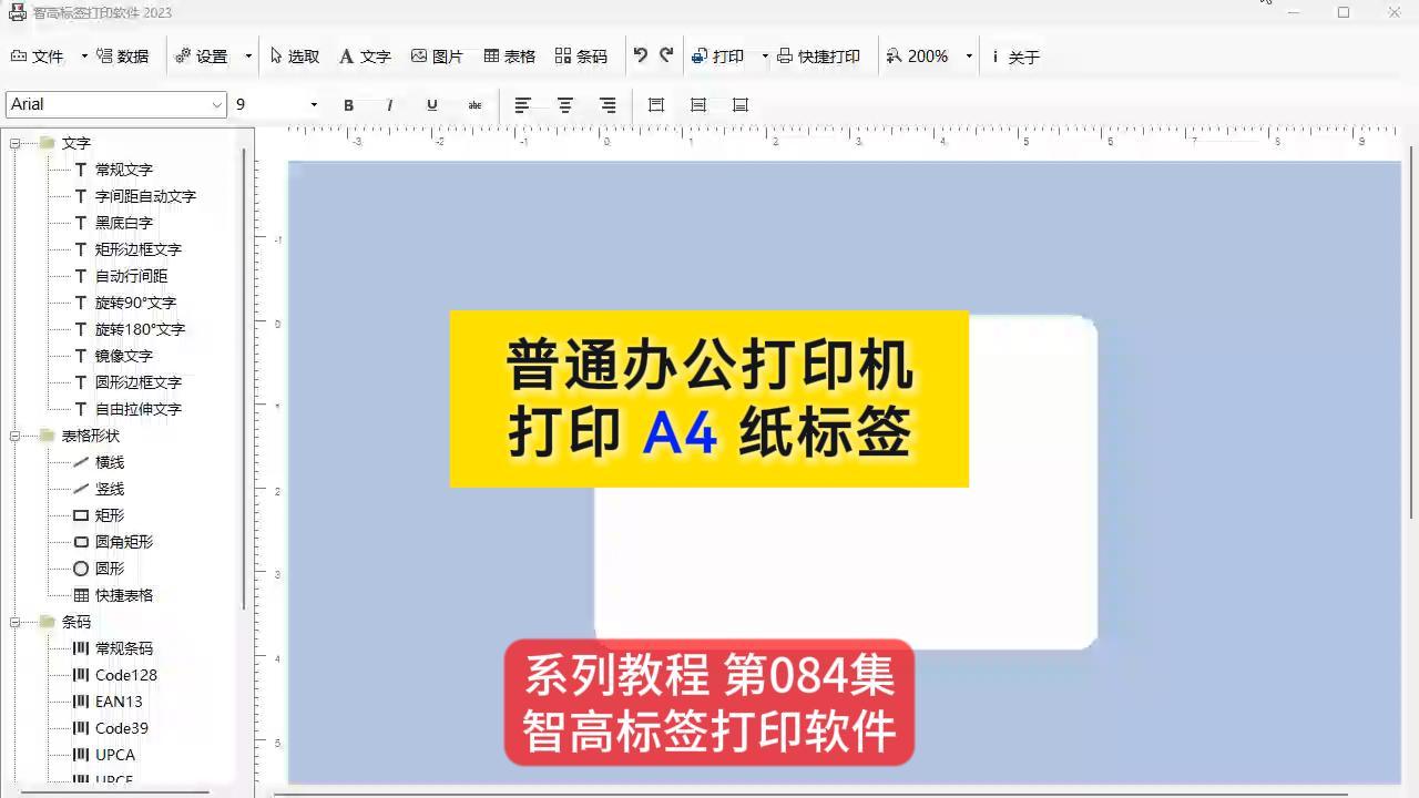 智高(gāo)标簽設計(jì)打印軟件 普通(tōng)辦公打印機 激光打印機 噴墨打印機 針式打印機 打印标簽