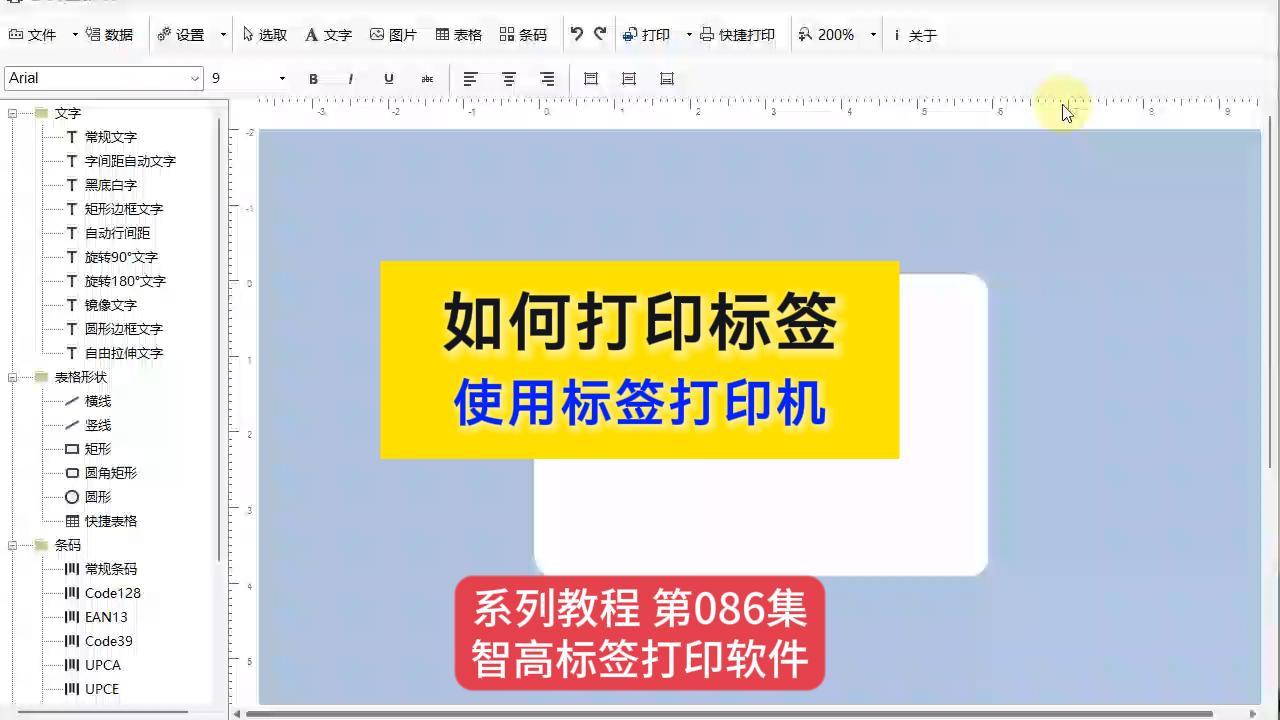 智高(gāo)标簽設計(jì)打印軟件 如何打印标簽 怎樣打印标簽