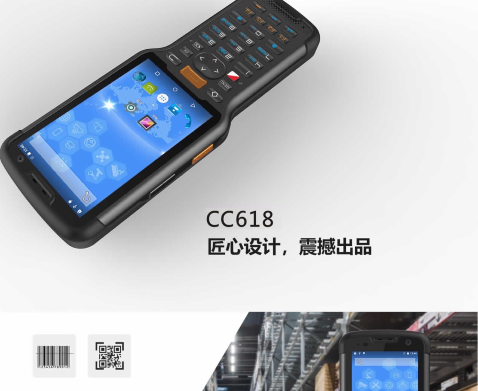 手持終端 Android CC618 可(kě)代開(kāi)發APP