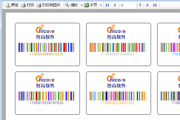 彩色條碼   标簽打印軟件  随機彩色條碼打印軟件