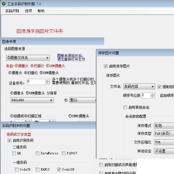 工業條碼在線采集系統 工業相機條碼識别 工業相機讀碼