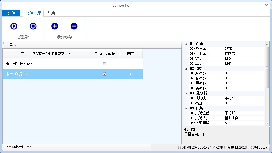 LemonPdf 合并 分隔軟件