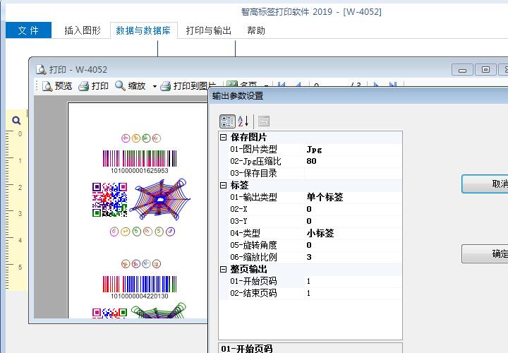 标簽圖片輸出 标簽圖片導出 唯一碼圖片導出