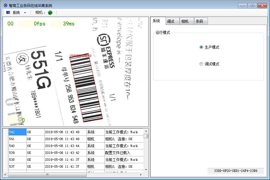 工業條碼在線采集系統 工業相機條碼識别 工業相機讀碼