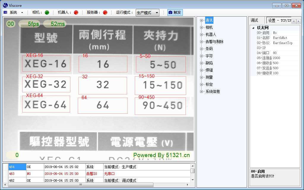 工業字符OCR在線檢測系統 字符檢測 字符識别 字符OCR序列号采集