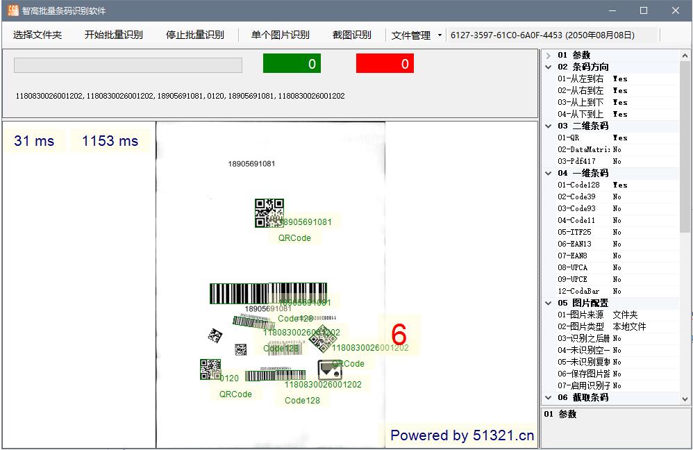 正版條碼标簽打印軟件 二維