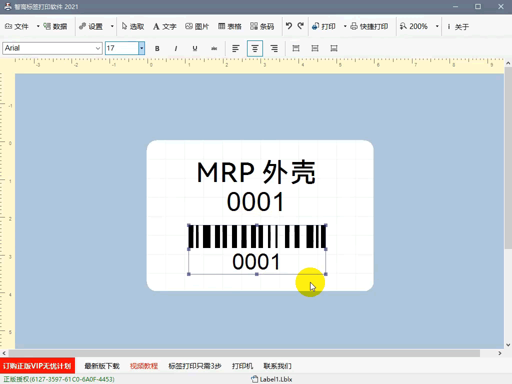 智高(gāo)标簽設計(jì)打印軟件 快捷流水(shuǐ)号批量打印