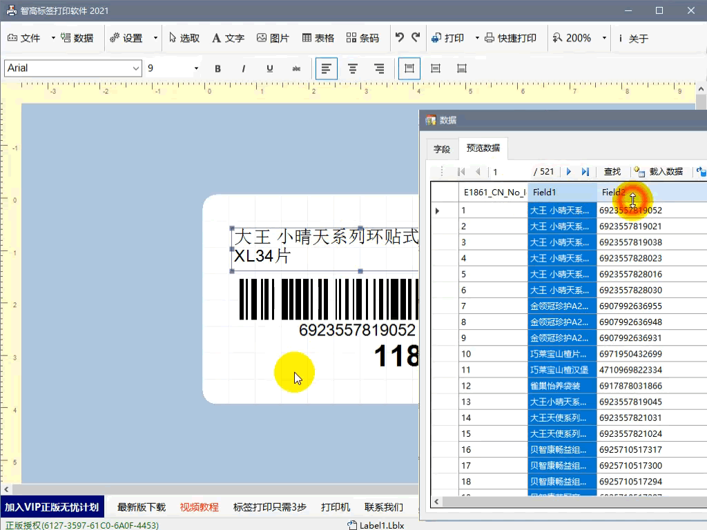 智高(gāo)标簽設計(jì)打印軟件 快捷流水(shuǐ)号批量打印