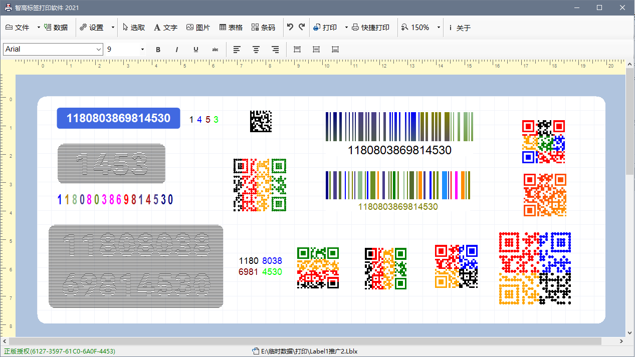 正版條碼标簽打印軟件 彩色二維碼打印軟件 彩色防僞碼打印