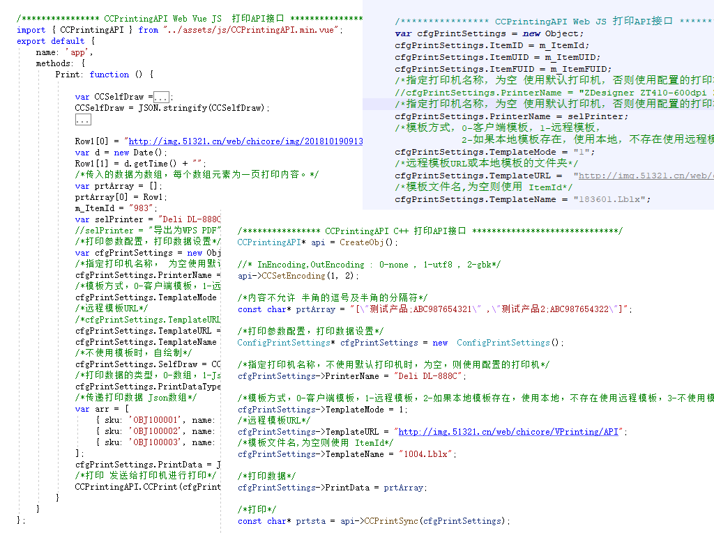 CCPrintingAPI 标簽打印開(kāi)發接口，支持js ，vue js ,  java , c# , python, c++