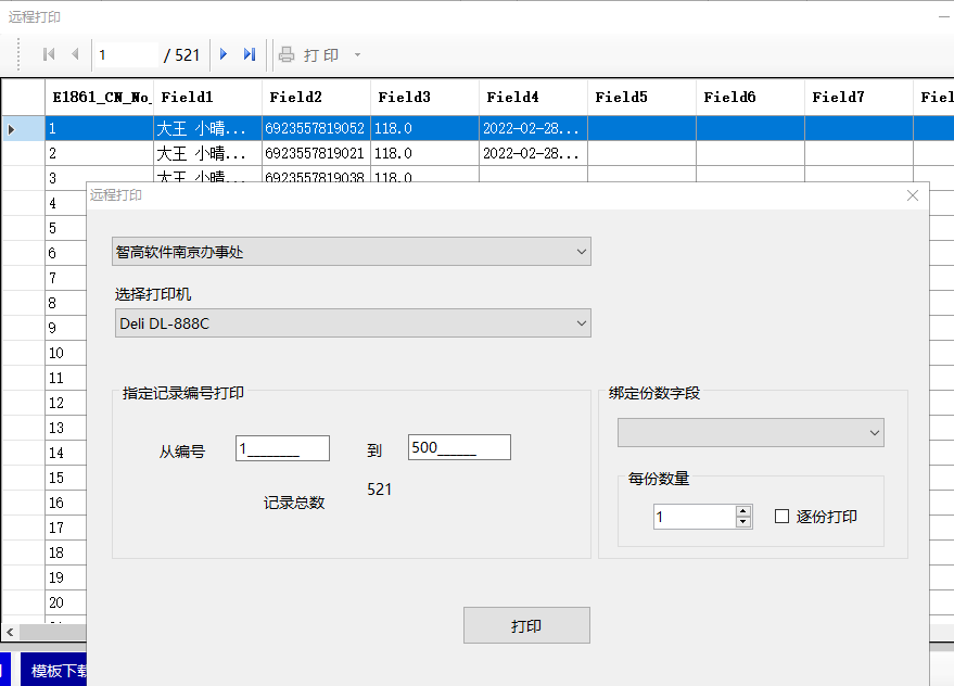 智高(gāo)标簽設計(jì)打印軟件 雲打印 遠程打印