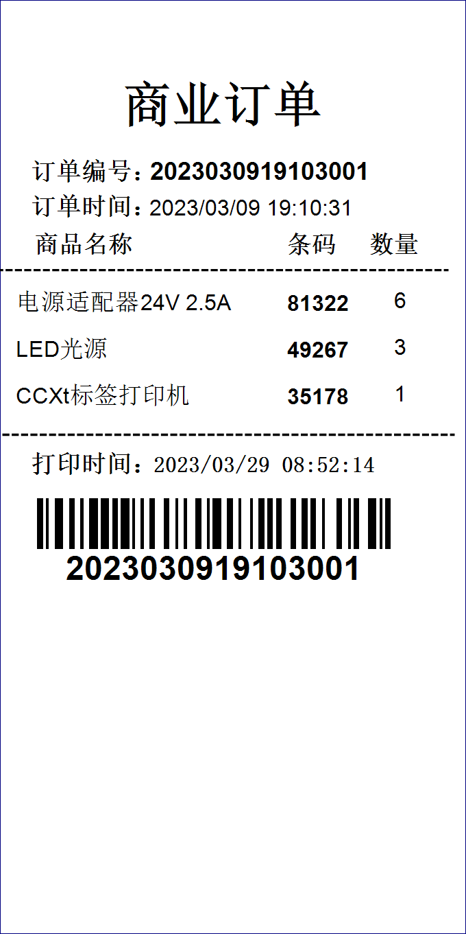 使用智高(gāo)标簽打印軟件 CCPrintingAPI 打印帶有(yǒu)明(míng)細的票(piào)據 打印明(míng)細小(xiǎo)票(piào)