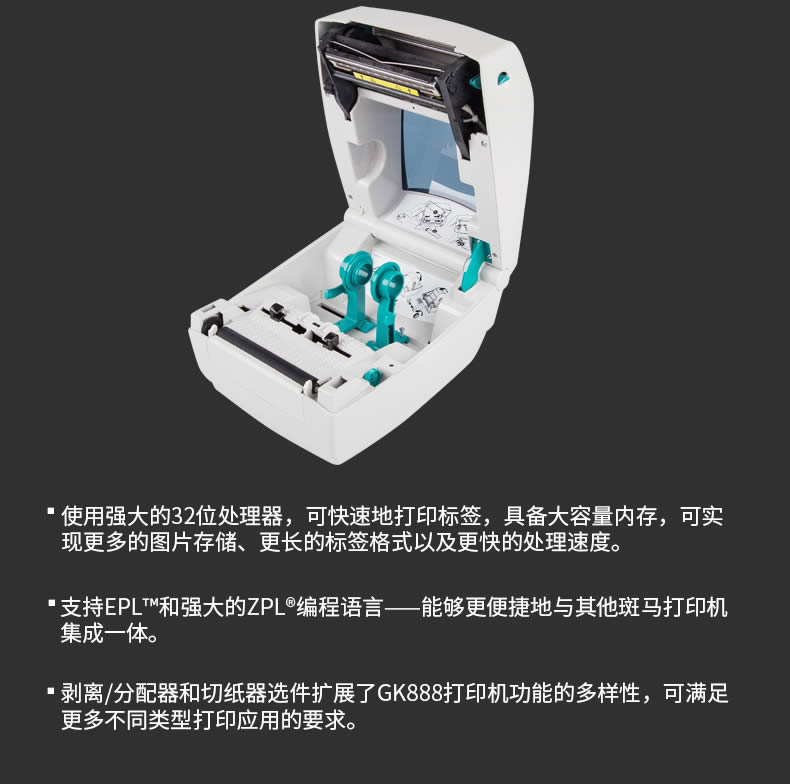 GK888 專業級條碼打印機