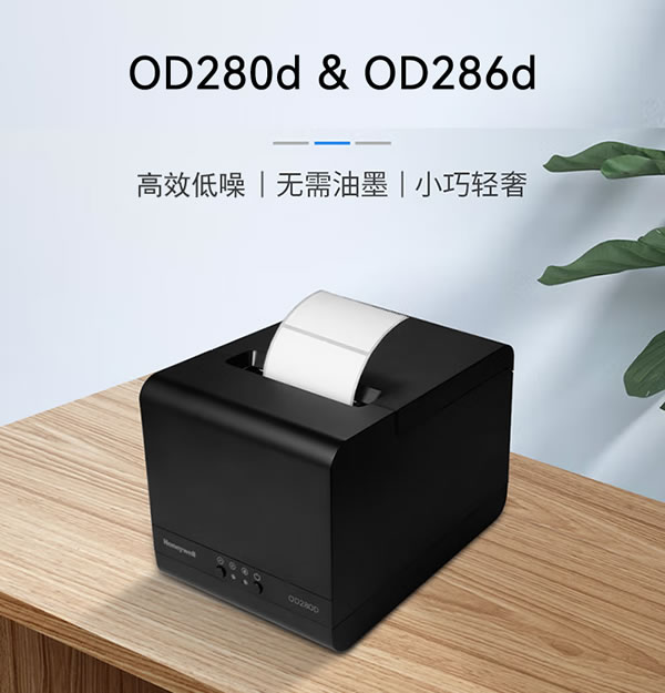 OD280d 小(xiǎo)票(piào)打印機