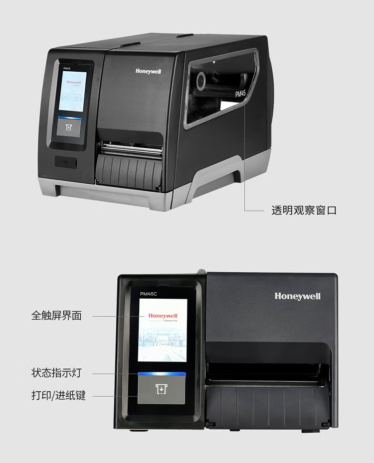 PM45 工業條碼打印機