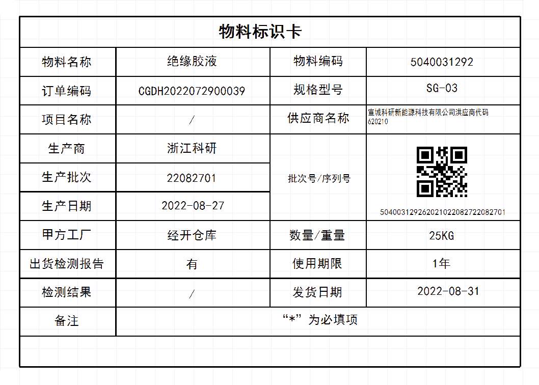 标簽模闆 物料标簽