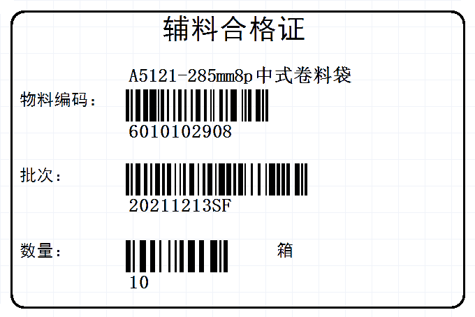 标簽模闆 物料标簽