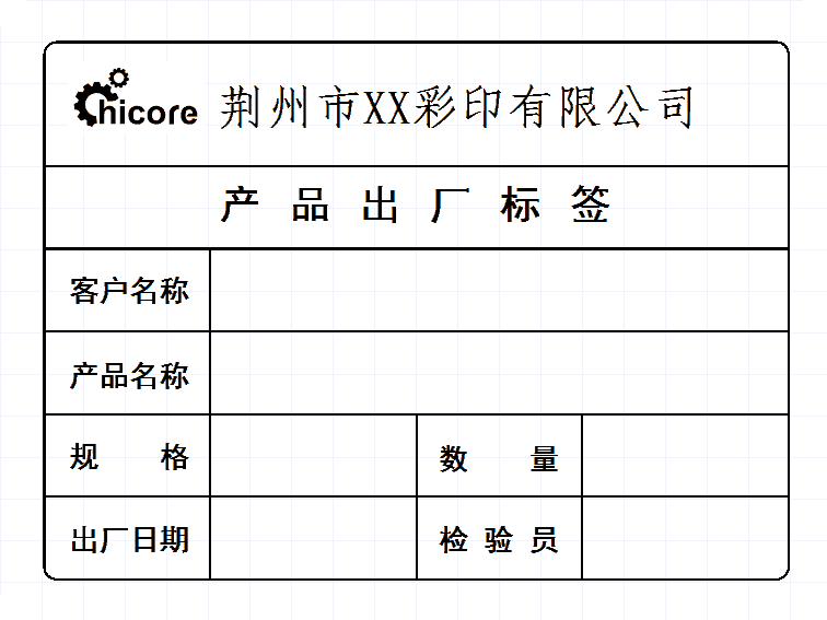 标簽模闆 物料标簽