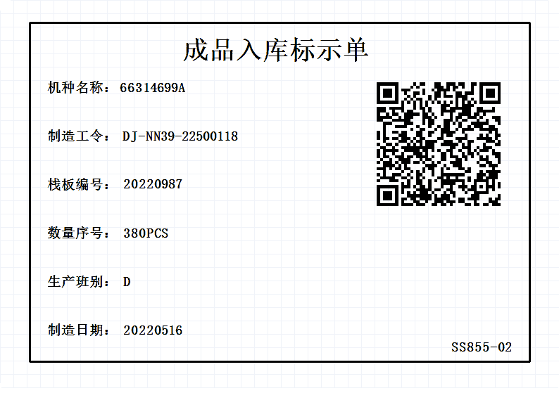 标簽模闆 物料标簽