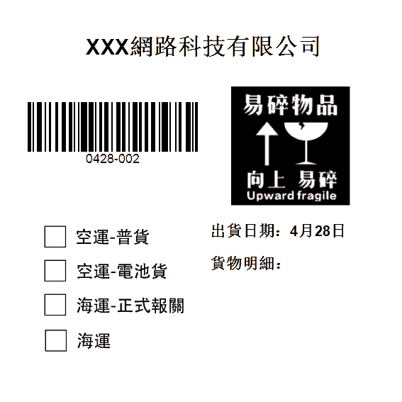 标簽模闆 物料标簽