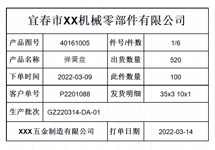 标簽模闆 物料标簽